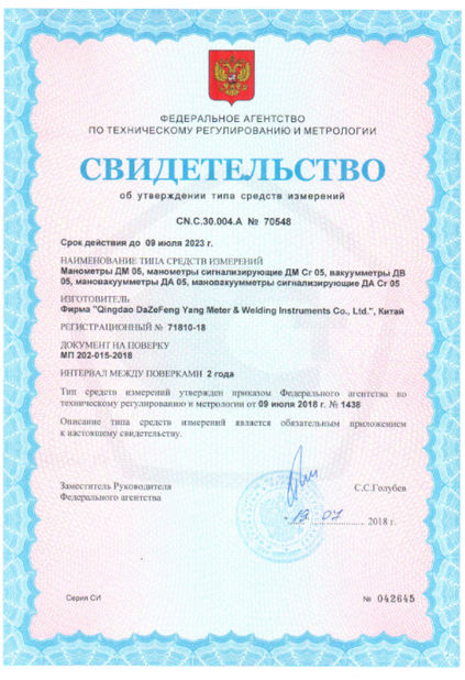 چین Qingdao Dazefengyang Meter&amp; Welding Instruments Co., Ltd. گواهینامه ها